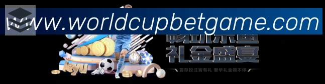 美加墨世界杯投注入口荣誉